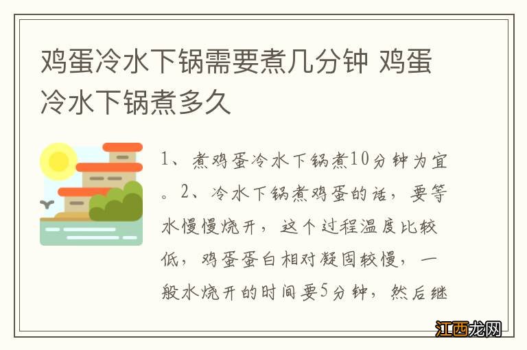 鸡蛋冷水下锅需要煮几分钟 鸡蛋冷水下锅煮多久