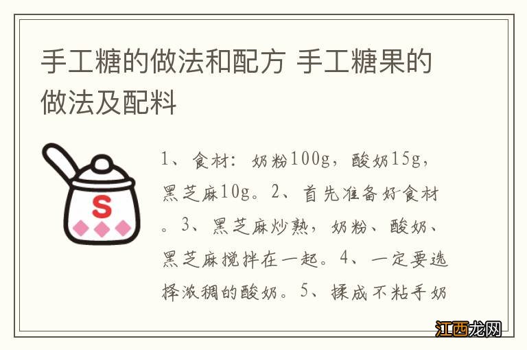 手工糖的做法和配方 手工糖果的做法及配料