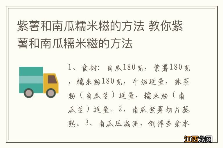 紫薯和南瓜糯米糍的方法 教你紫薯和南瓜糯米糍的方法