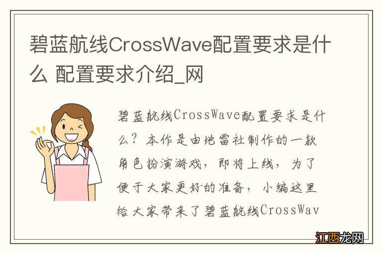 碧蓝航线CrossWave配置要求是什么 配置要求介绍_网