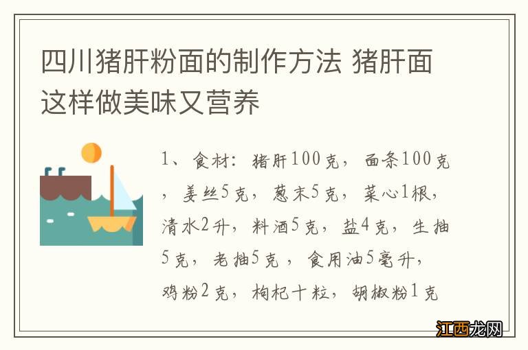 四川猪肝粉面的制作方法 猪肝面这样做美味又营养