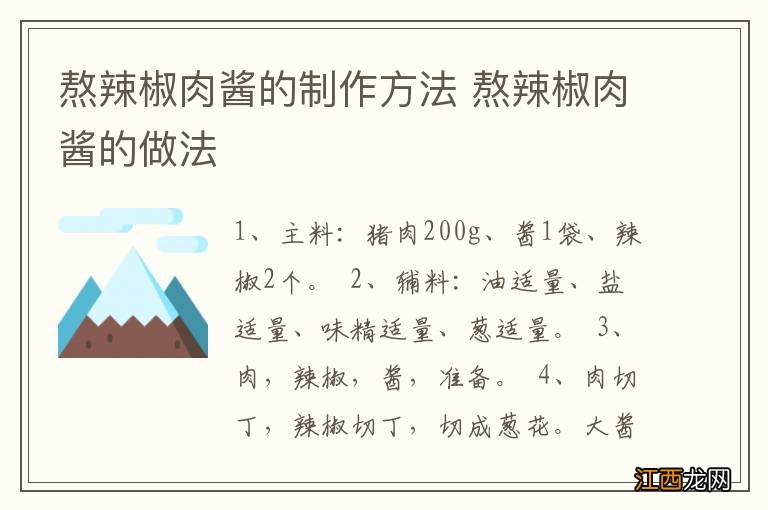 熬辣椒肉酱的制作方法 熬辣椒肉酱的做法