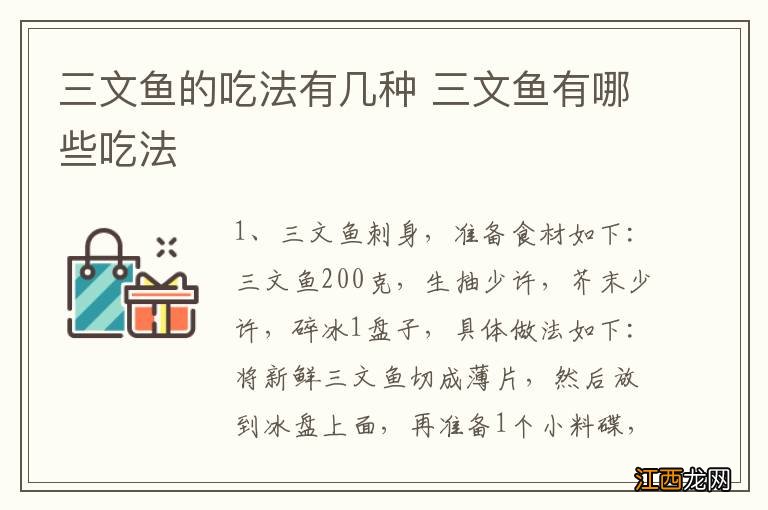 三文鱼的吃法有几种 三文鱼有哪些吃法