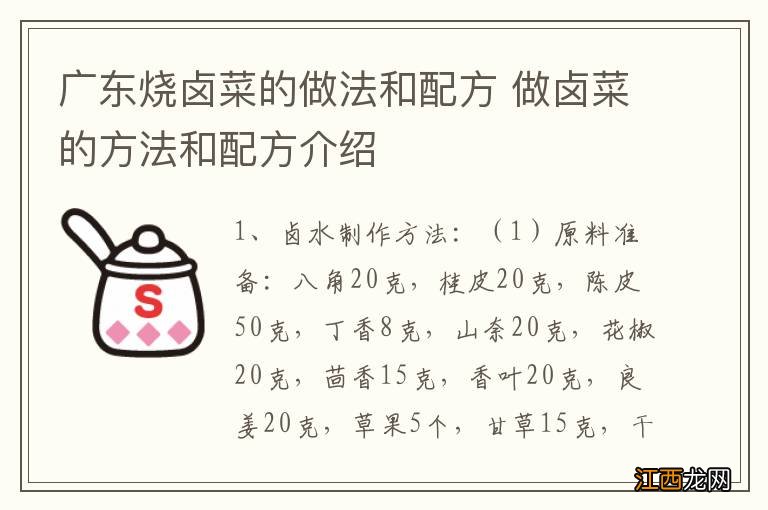 广东烧卤菜的做法和配方 做卤菜的方法和配方介绍