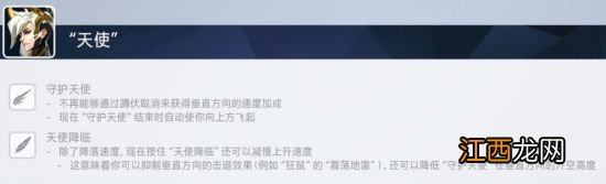 充分利用bug！OW2.0天使超级跳将变为正式游戏机制