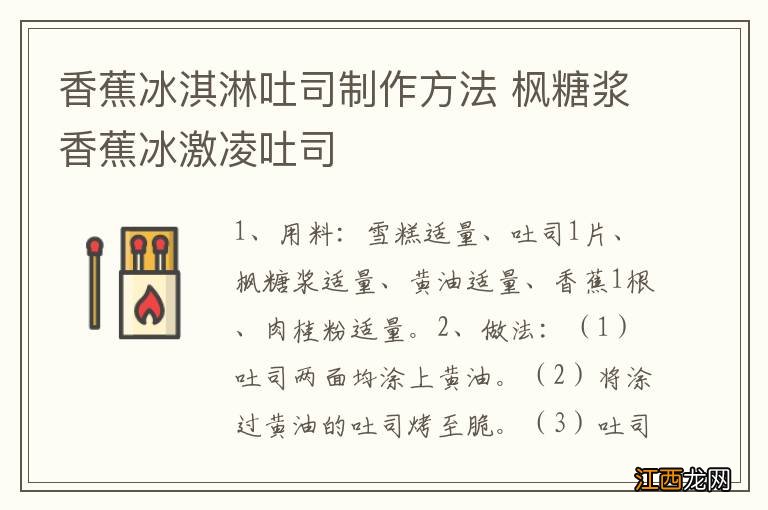 香蕉冰淇淋吐司制作方法 枫糖浆香蕉冰激凌吐司