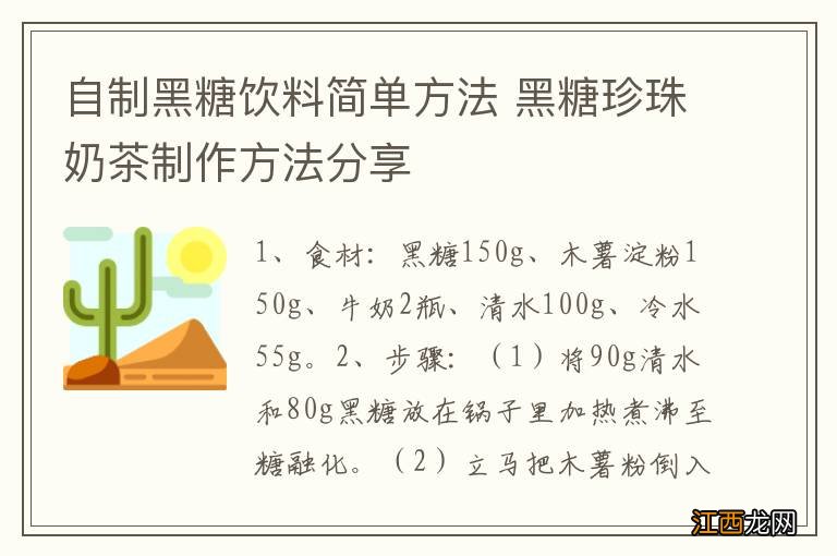 自制黑糖饮料简单方法 黑糖珍珠奶茶制作方法分享