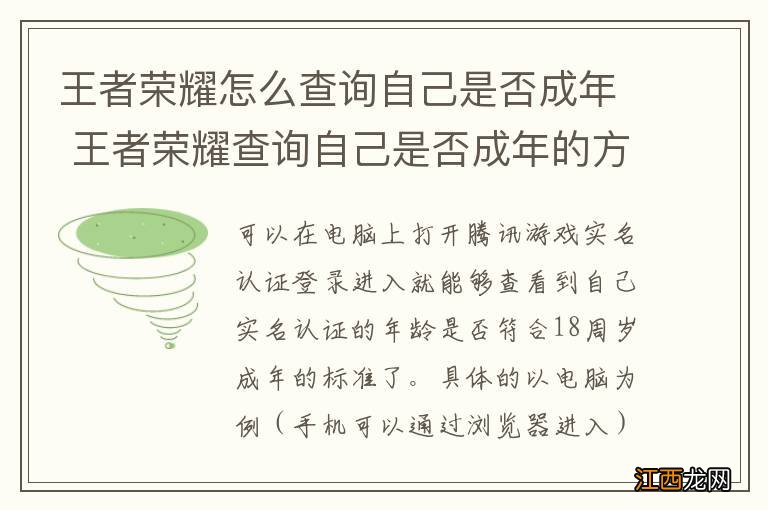 王者荣耀怎么查询自己是否成年 王者荣耀查询自己是否成年的方法