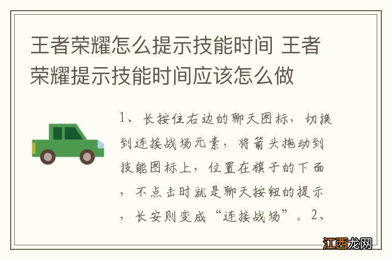 王者荣耀怎么提示技能时间 王者荣耀提示技能时间应该怎么做