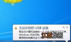 usb无法识别怎么办