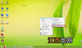 win7桌面图标不见了怎么办