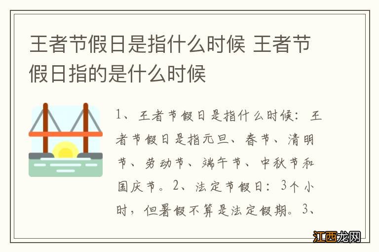 王者节假日是指什么时候 王者节假日指的是什么时候