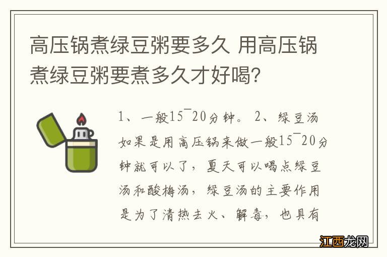 高压锅煮绿豆粥要多久 用高压锅煮绿豆粥要煮多久才好喝？