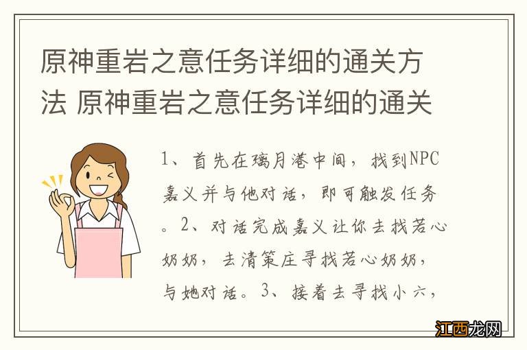 原神重岩之意任务详细的通关方法 原神重岩之意任务详细的通关方法是什么