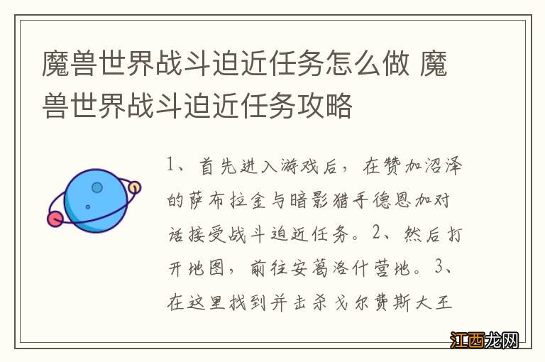 魔兽世界战斗迫近任务怎么做 魔兽世界战斗迫近任务攻略