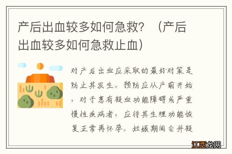 产后出血较多如何急救止血 产后出血较多如何急救？