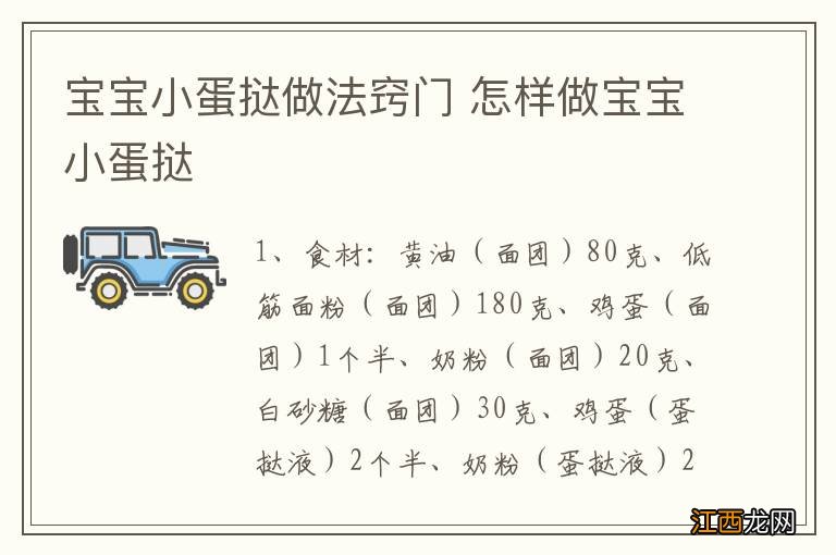 宝宝小蛋挞做法窍门 怎样做宝宝小蛋挞