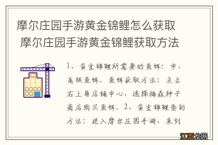 摩尔庄园手游黄金锦鲤怎么获取 摩尔庄园手游黄金锦鲤获取方法介绍