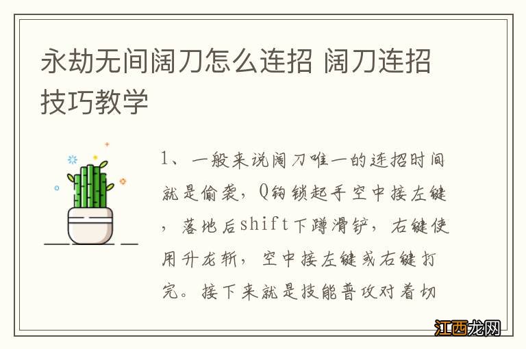 永劫无间阔刀怎么连招 阔刀连招技巧教学