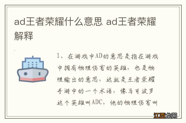 ad王者荣耀什么意思 ad王者荣耀解释