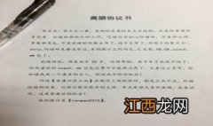 离婚协议书是什么怎么写？下文为您介绍具体内容