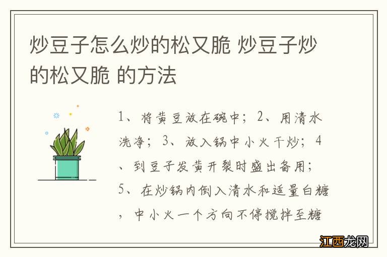 炒豆子怎么炒的松又脆 炒豆子炒的松又脆 的方法