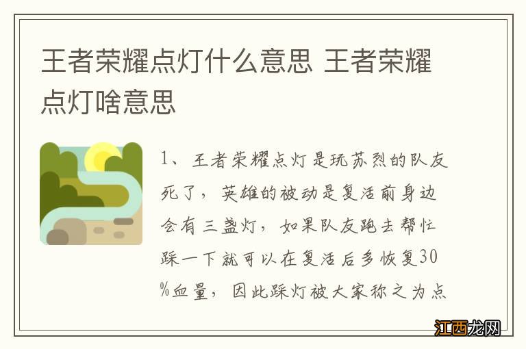 王者荣耀点灯什么意思 王者荣耀点灯啥意思