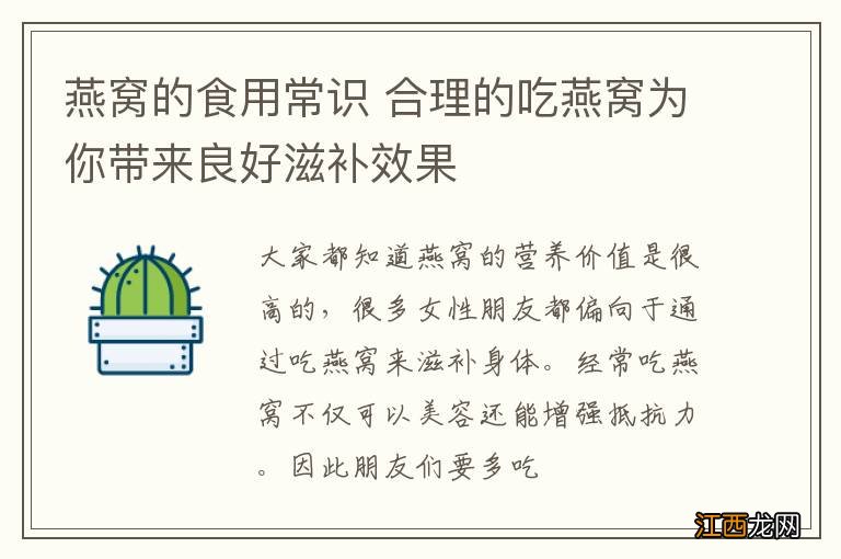 燕窝的食用常识 合理的吃燕窝为你带来良好滋补效果