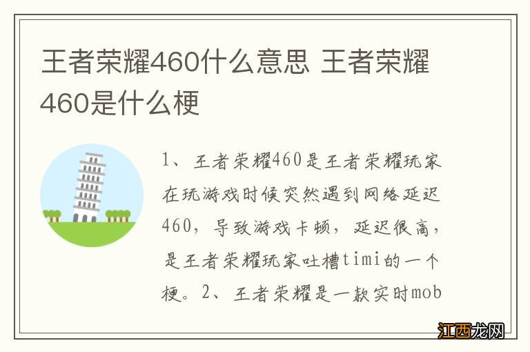 王者荣耀460什么意思 王者荣耀460是什么梗