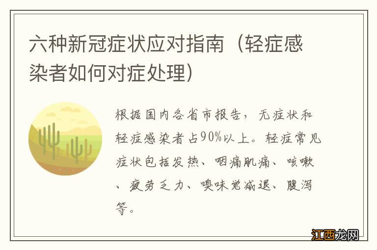 轻症感染者如何对症处理 六种新冠症状应对指南