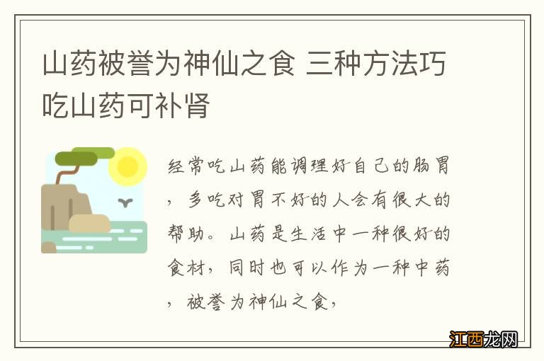 山药被誉为神仙之食 三种方法巧吃山药可补肾