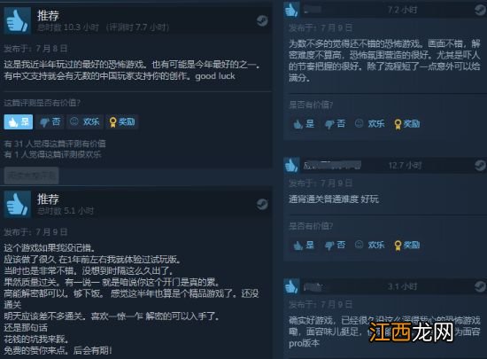 心理恐怖《失心疯》Steam多半好评：容我换条裤子