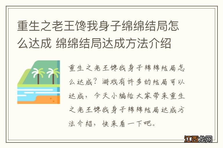 重生之老王馋我身子绵绵结局怎么达成 绵绵结局达成方法介绍