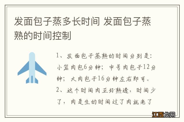 发面包子蒸多长时间 发面包子蒸熟的时间控制