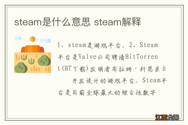 steam是什么意思 steam解释