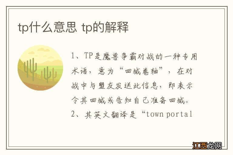 tp什么意思 tp的解释