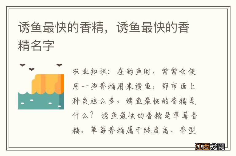诱鱼最快的香精,诱鱼最快的香精名字