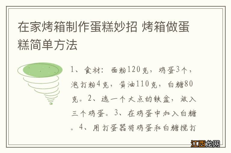 在家烤箱制作蛋糕妙招 烤箱做蛋糕简单方法