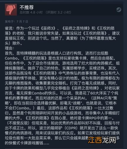 《昆特牌流浪法师》Steam褒贬不一 设计敷衍的半成品