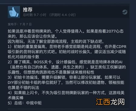 《昆特牌流浪法师》Steam褒贬不一 设计敷衍的半成品