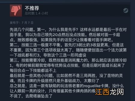 《昆特牌流浪法师》Steam褒贬不一 设计敷衍的半成品