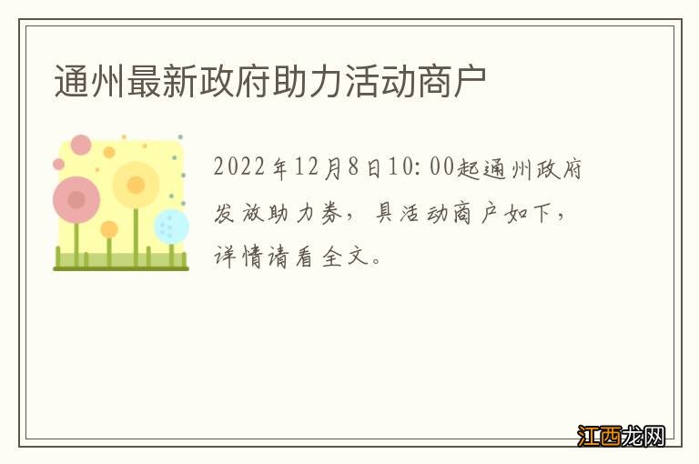 通州最新政府助力活动商户