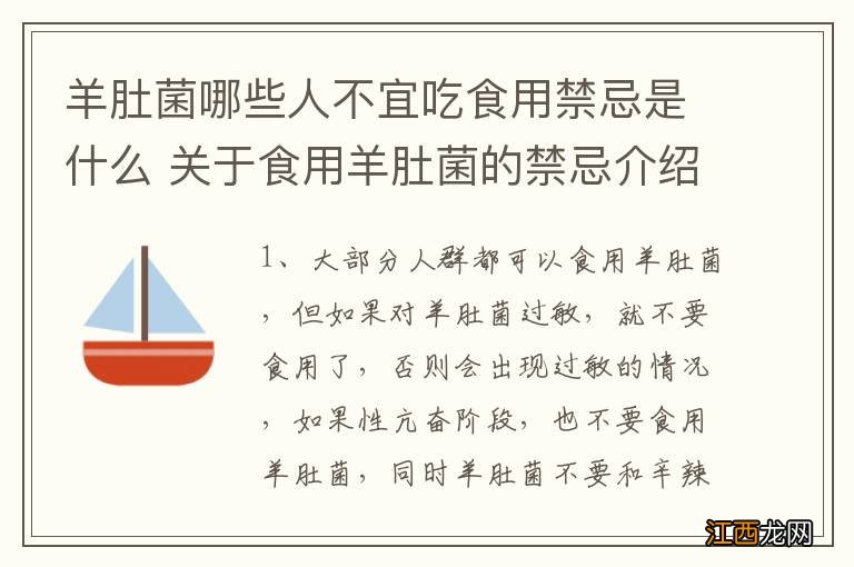 羊肚菌哪些人不宜吃食用禁忌是什么 关于食用羊肚菌的禁忌介绍