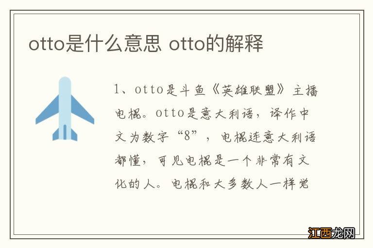 otto是什么意思 otto的解释