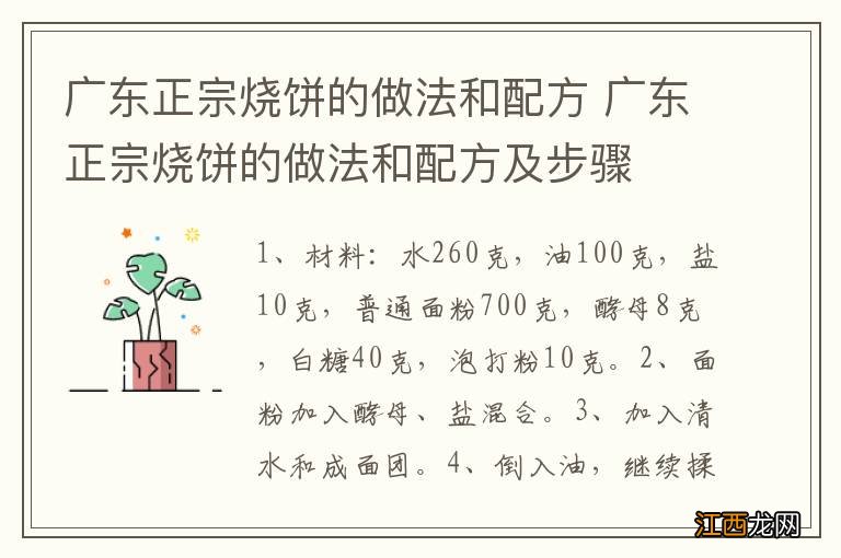 广东正宗烧饼的做法和配方 广东正宗烧饼的做法和配方及步骤