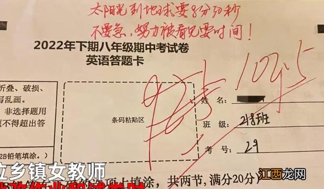 “赢了游戏却输了全世界”, 这张76分的试卷上, 女老师的评语亮了