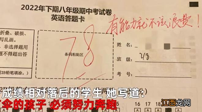 “赢了游戏却输了全世界”, 这张76分的试卷上, 女老师的评语亮了