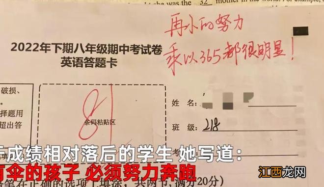 “赢了游戏却输了全世界”, 这张76分的试卷上, 女老师的评语亮了