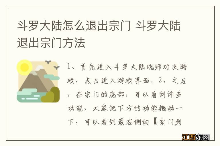 斗罗大陆怎么退出宗门 斗罗大陆退出宗门方法