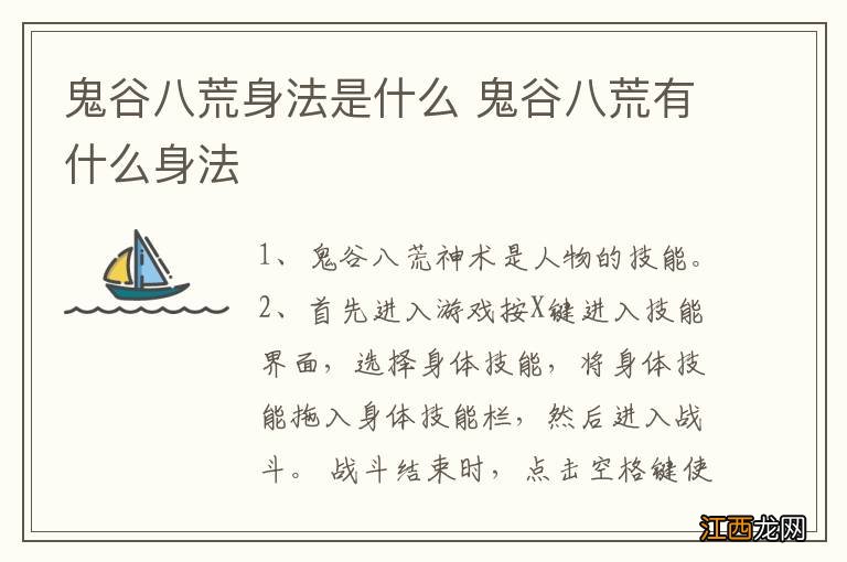 鬼谷八荒身法是什么 鬼谷八荒有什么身法